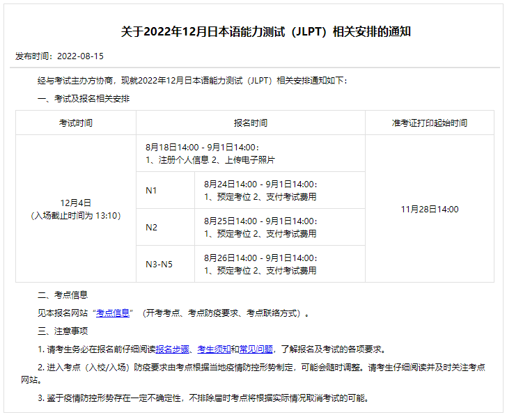 最新通知 | 2022年12月JLPT日语能力考，中国大陆地区报名时间通知！！(图1)