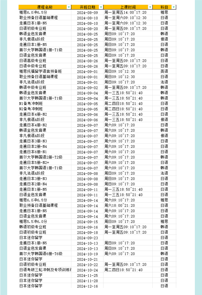 现代教育2024秋季班预报启幕，预报尊享大额优惠，共筑未来梦想！(图2)